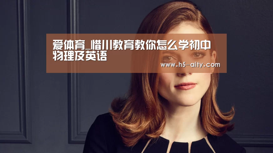 爱体育