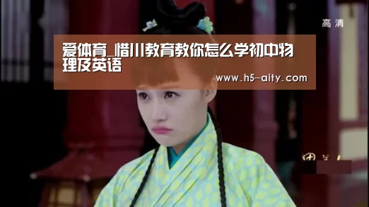 爱体育